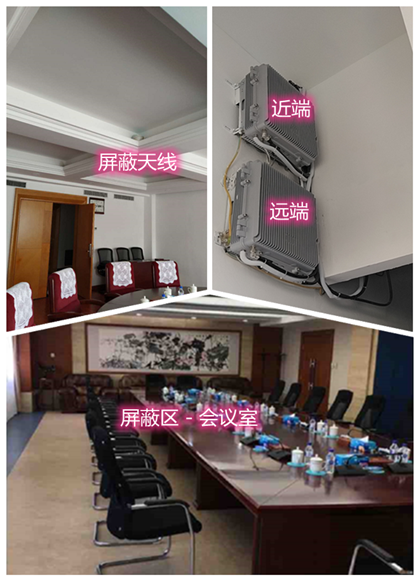  端州某机关单位会议室屏蔽案例（数字信令级）
